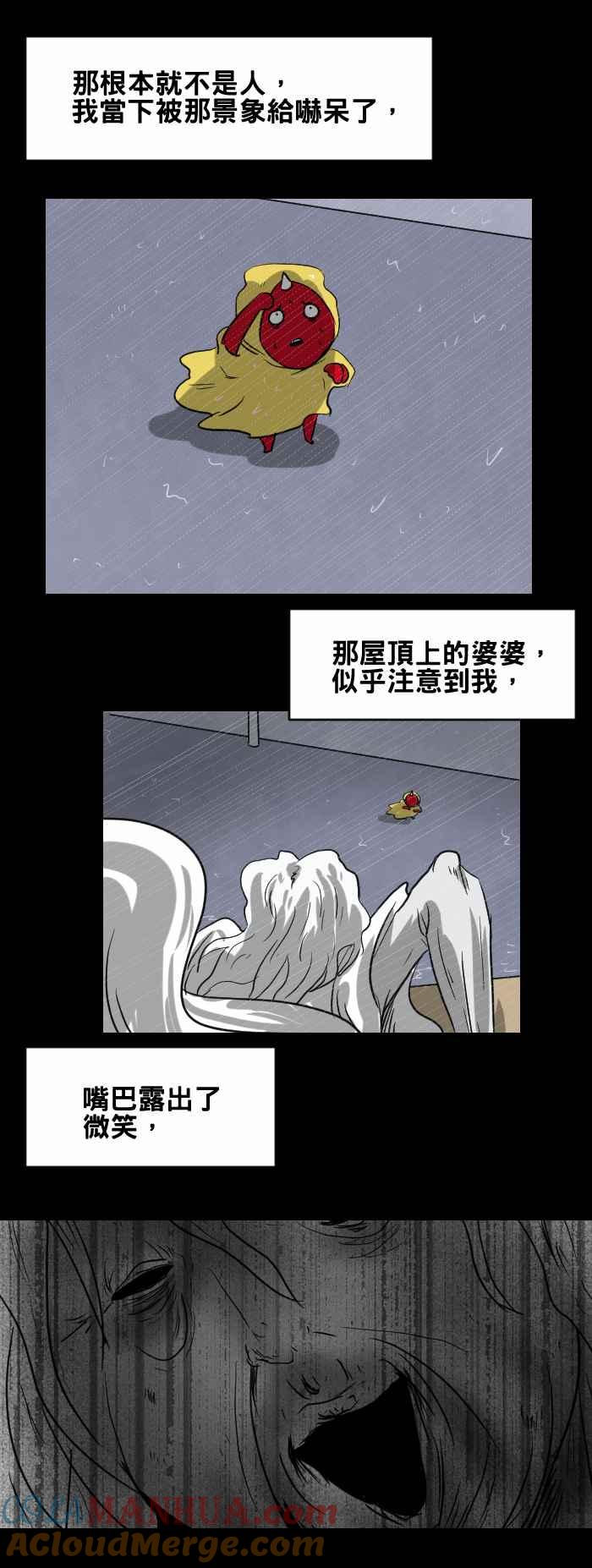 [第391话]屋顶上的婆婆-百鬼夜行志・一夜怪谈之卷-阿慢（第4张）