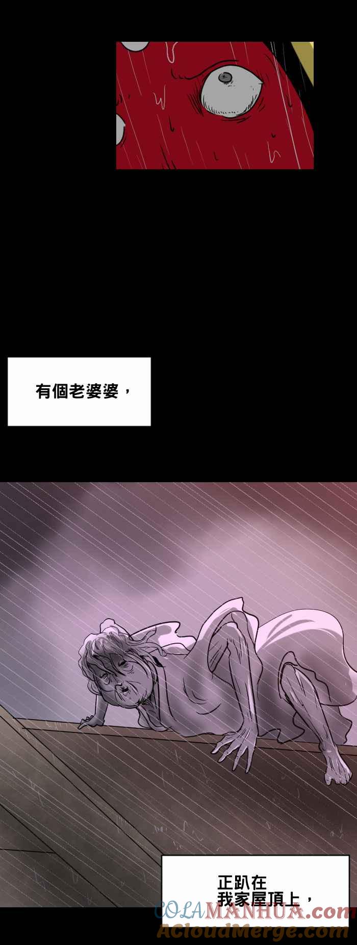 [第391话]屋顶上的婆婆-百鬼夜行志・一夜怪谈之卷-阿慢（第3张）