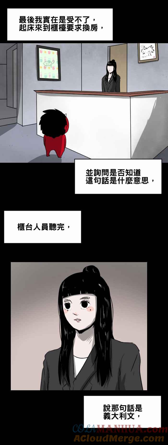 [第392话]房客-百鬼夜行志・一夜怪谈之卷-阿慢（第6张）