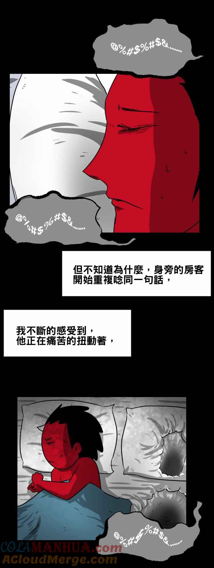 [第392话]房客-百鬼夜行志・一夜怪谈之卷-阿慢（第5张）
