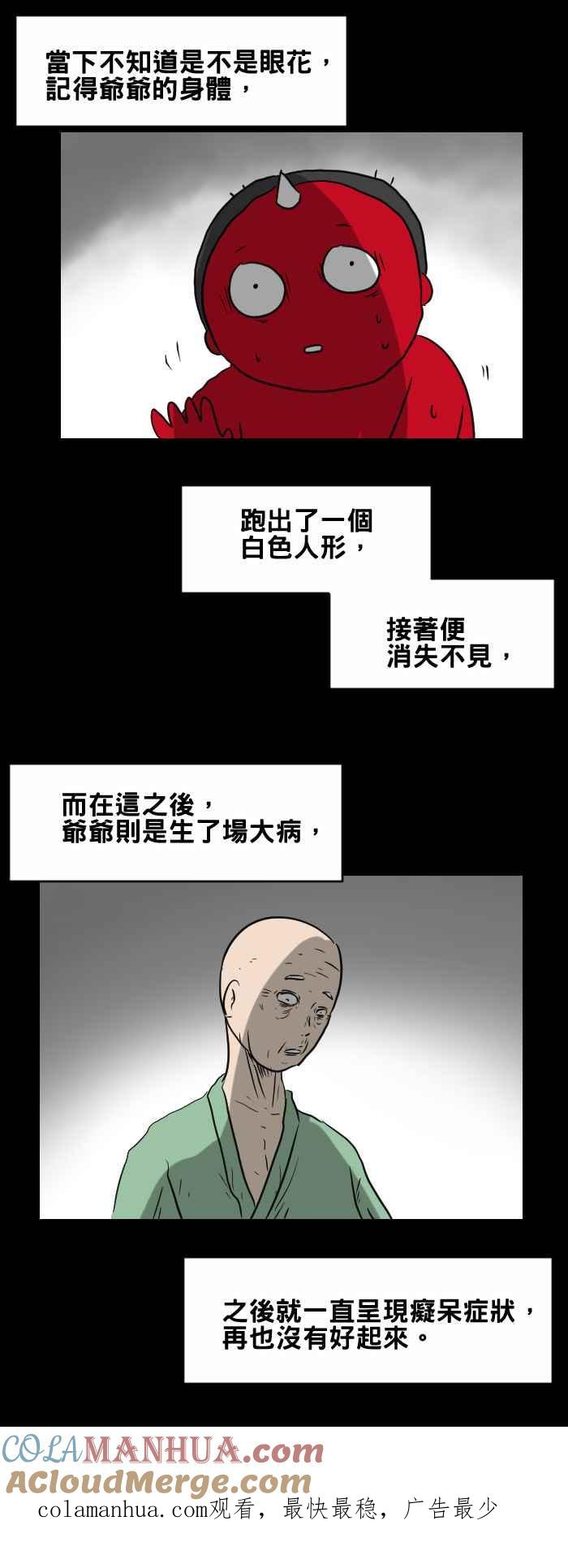 [第393话]气功-百鬼夜行志・一夜怪谈之卷-阿慢（第6张）