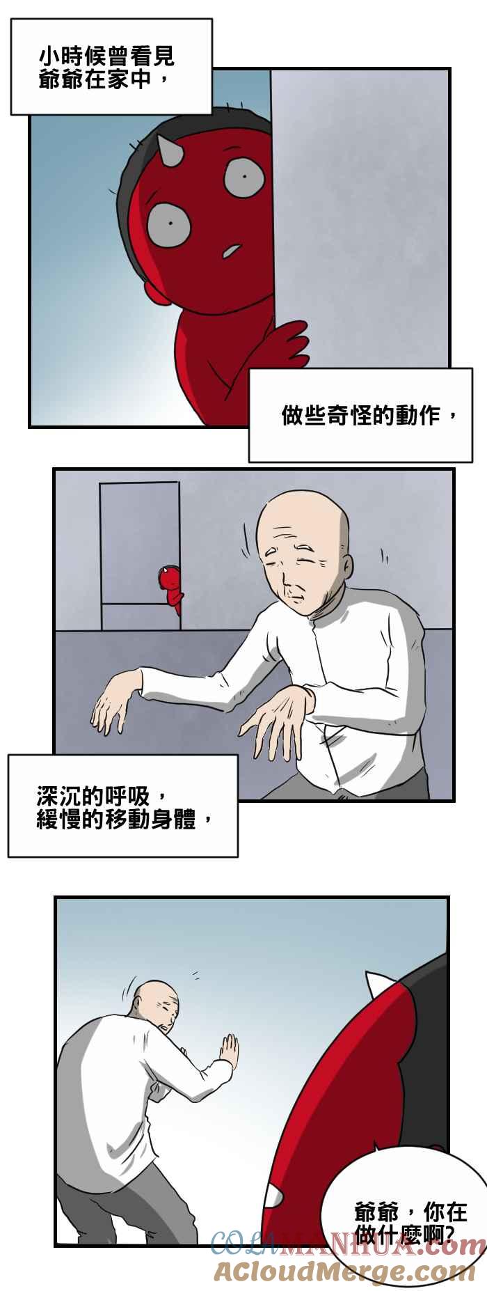 [第393话]气功-百鬼夜行志・一夜怪谈之卷-阿慢（第2张）