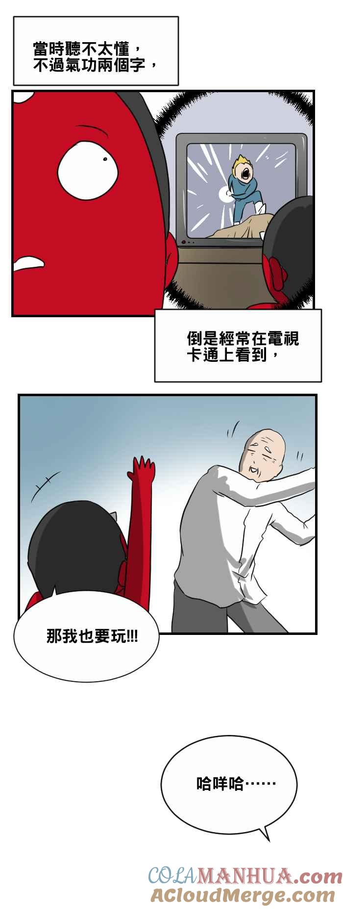 [第393话]气功-百鬼夜行志・一夜怪谈之卷-阿慢（第4张）