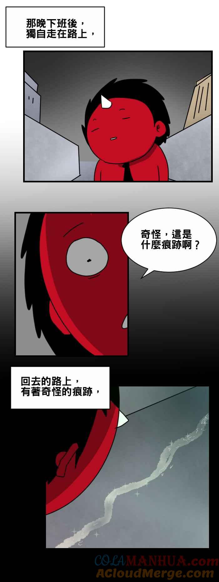 [第395话]痕迹-百鬼夜行志・一夜怪谈之卷-阿慢（第2张）