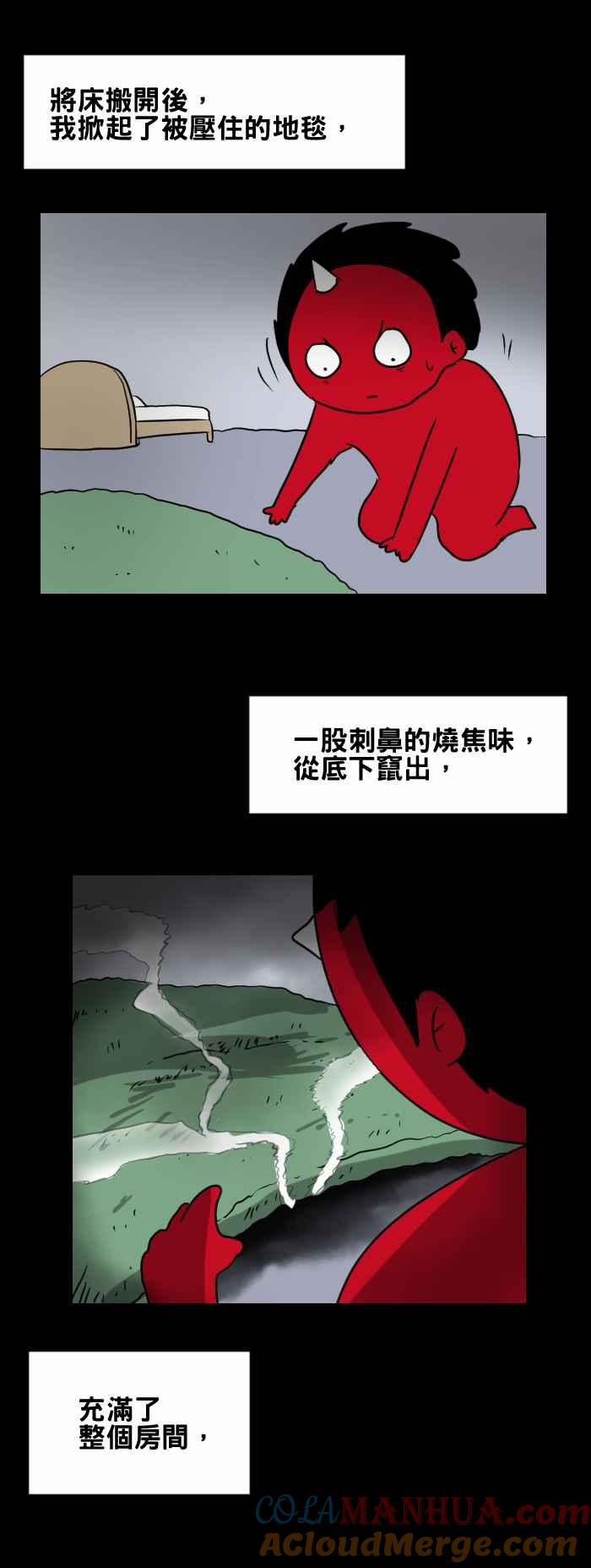 [第397话]烧焦的味道-百鬼夜行志・一夜怪谈之卷-阿慢（第8张）
