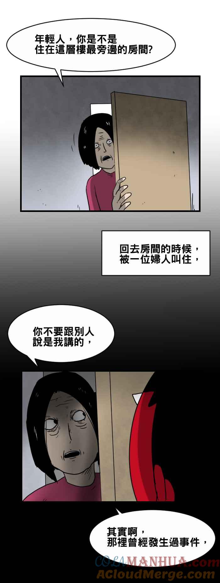 [第397话]烧焦的味道-百鬼夜行志・一夜怪谈之卷-阿慢（第4张）