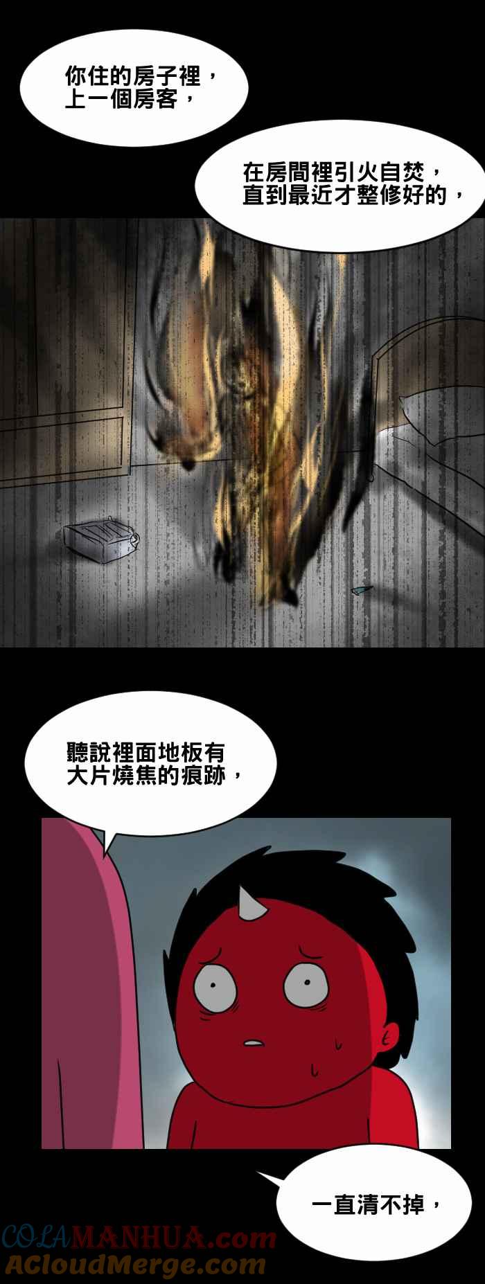 [第397话]烧焦的味道-百鬼夜行志・一夜怪谈之卷-阿慢（第5张）