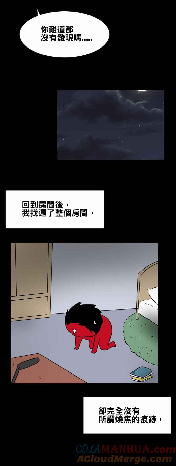 [第397话]烧焦的味道-百鬼夜行志・一夜怪谈之卷-阿慢（第6张）