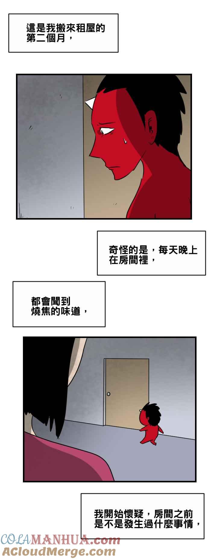 [第397话]烧焦的味道-百鬼夜行志・一夜怪谈之卷-阿慢（第3张）