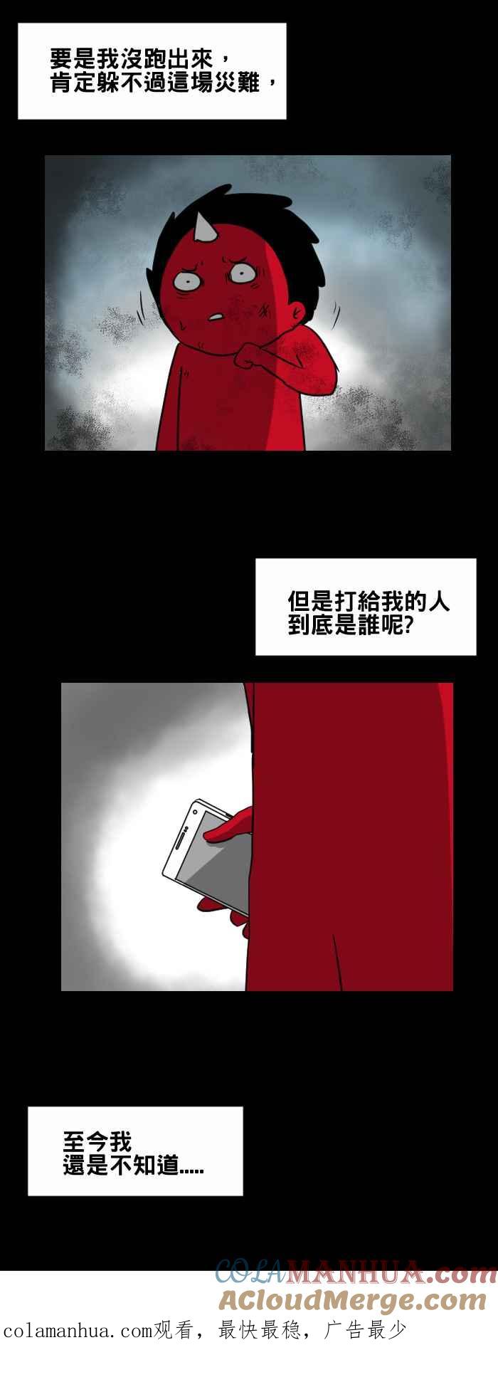 [第398话]警告-百鬼夜行志・一夜怪谈之卷-阿慢（第6张）