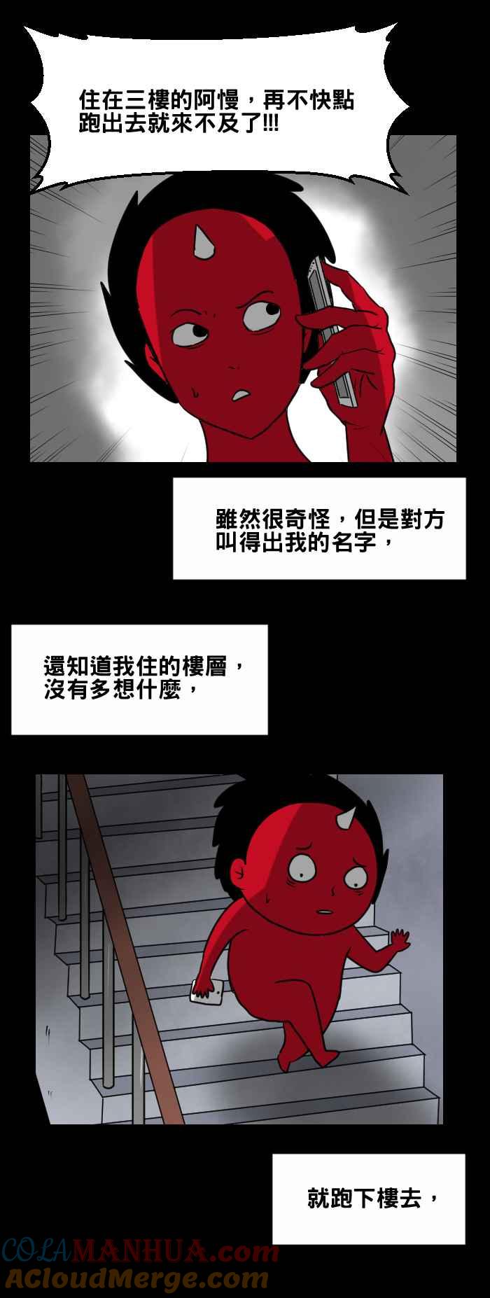 [第398话]警告-百鬼夜行志・一夜怪谈之卷-阿慢（第4张）