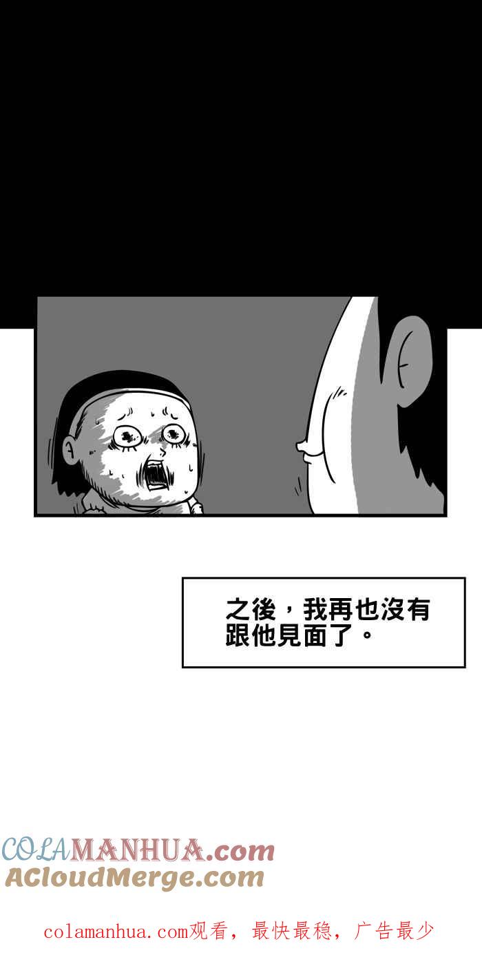 [第39话]饭粒-百鬼夜行志・一夜怪谈之卷-阿慢（第7张）