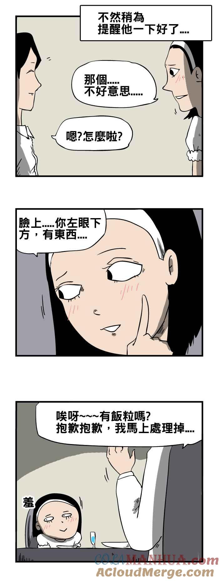 [第39话]饭粒-百鬼夜行志・一夜怪谈之卷-阿慢（第4张）