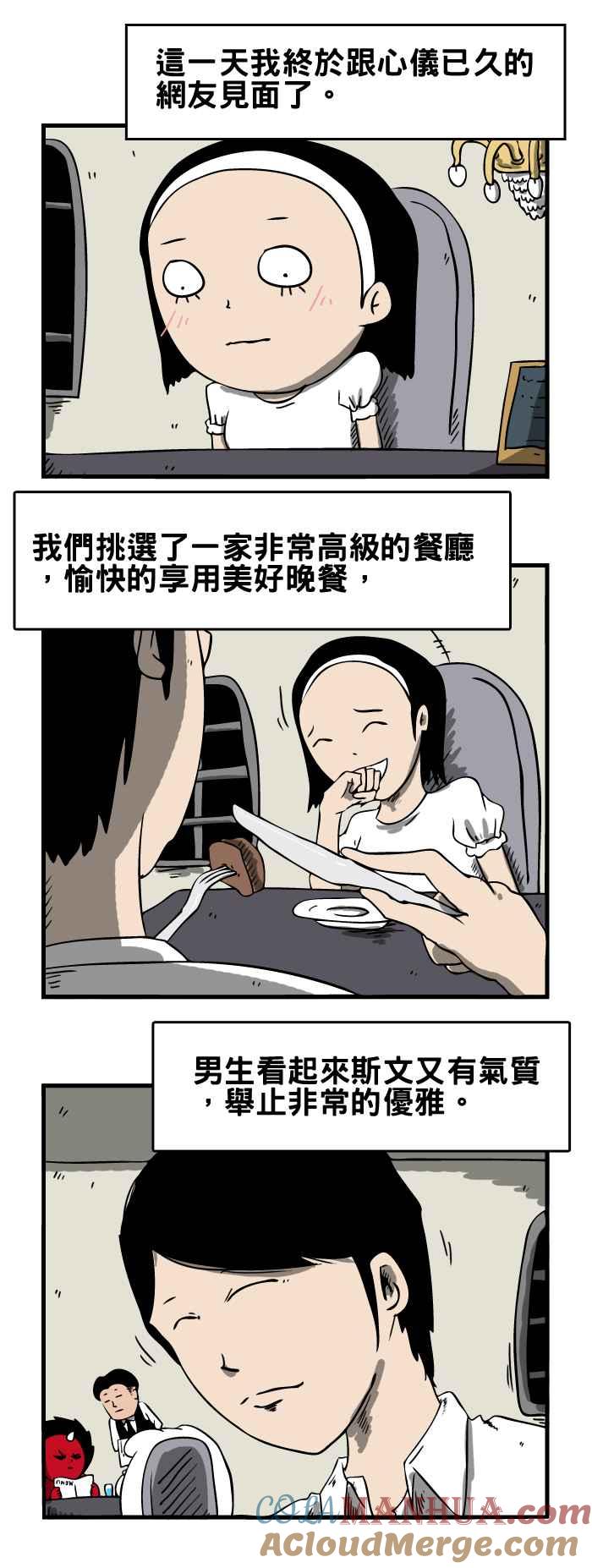 [第39话]饭粒-百鬼夜行志・一夜怪谈之卷-阿慢（第2张）