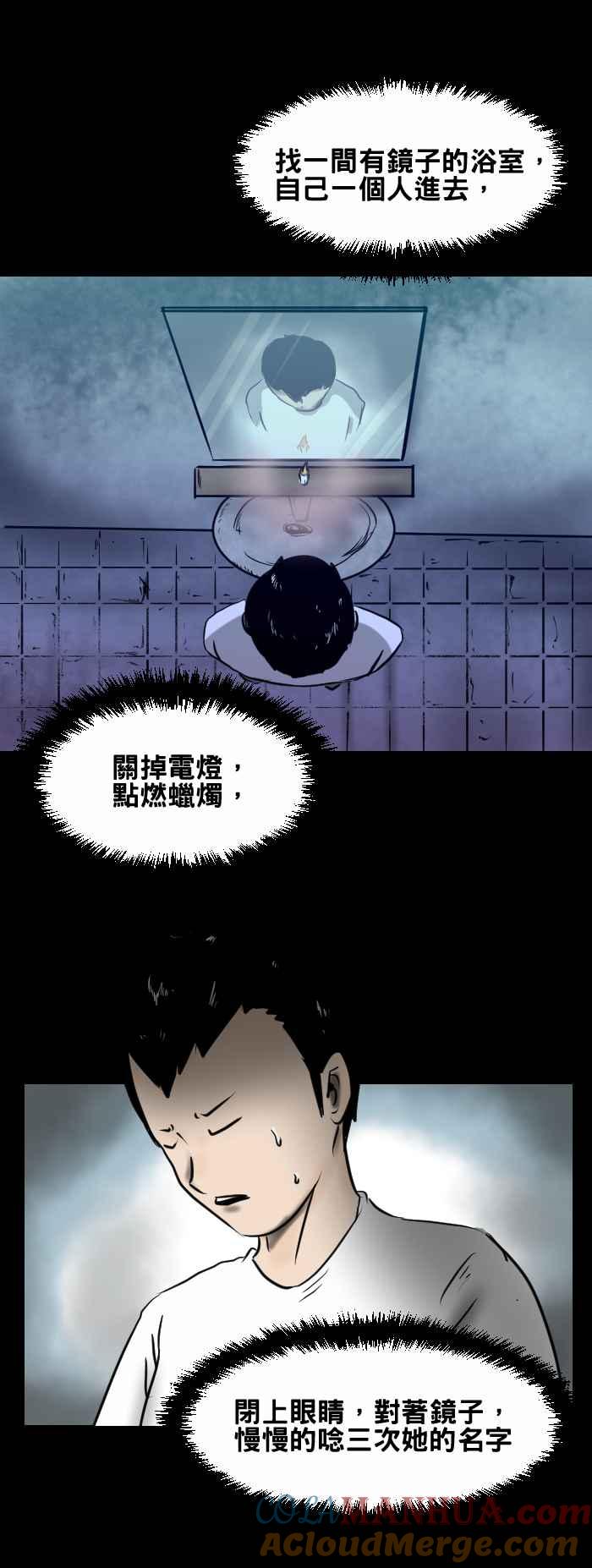 [第399话]BloodyMary-百鬼夜行志・一夜怪谈之卷-阿慢（第4张）