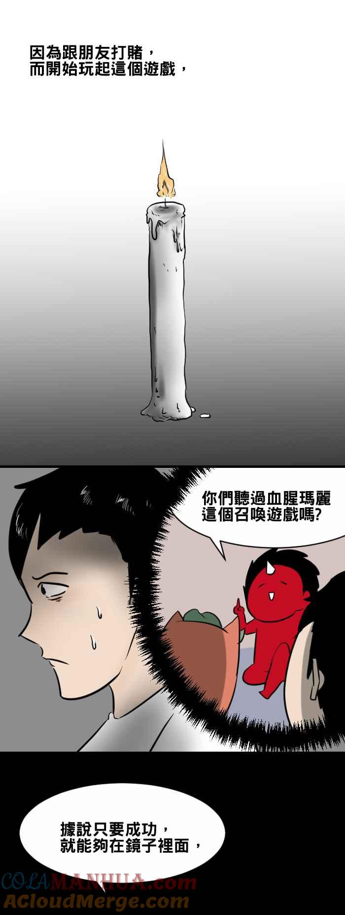 [第399话]BloodyMary-百鬼夜行志・一夜怪谈之卷-阿慢（第2张）
