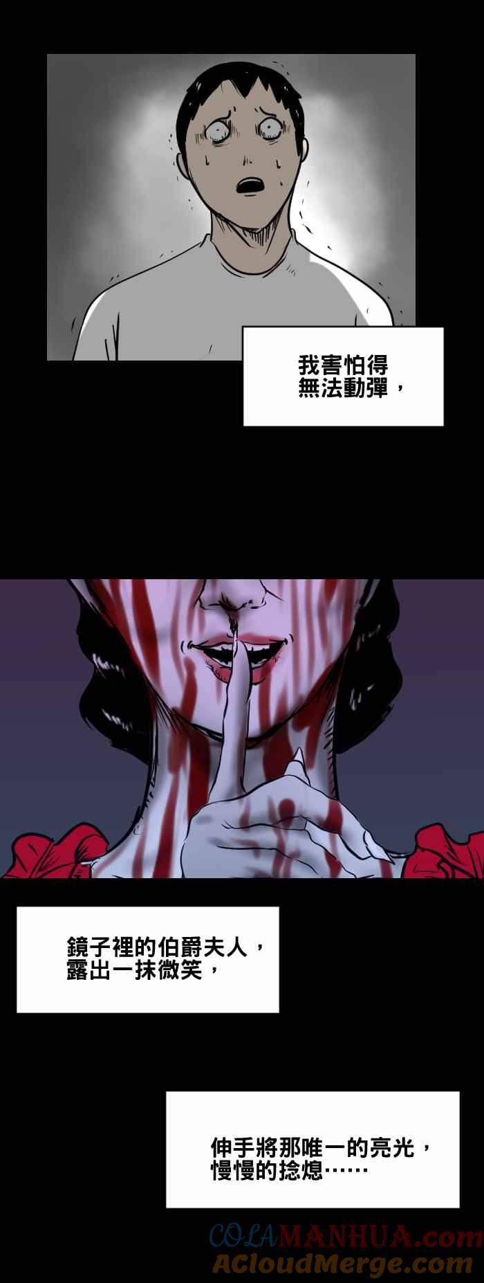 [第399话]BloodyMary-百鬼夜行志・一夜怪谈之卷-阿慢（第9张）