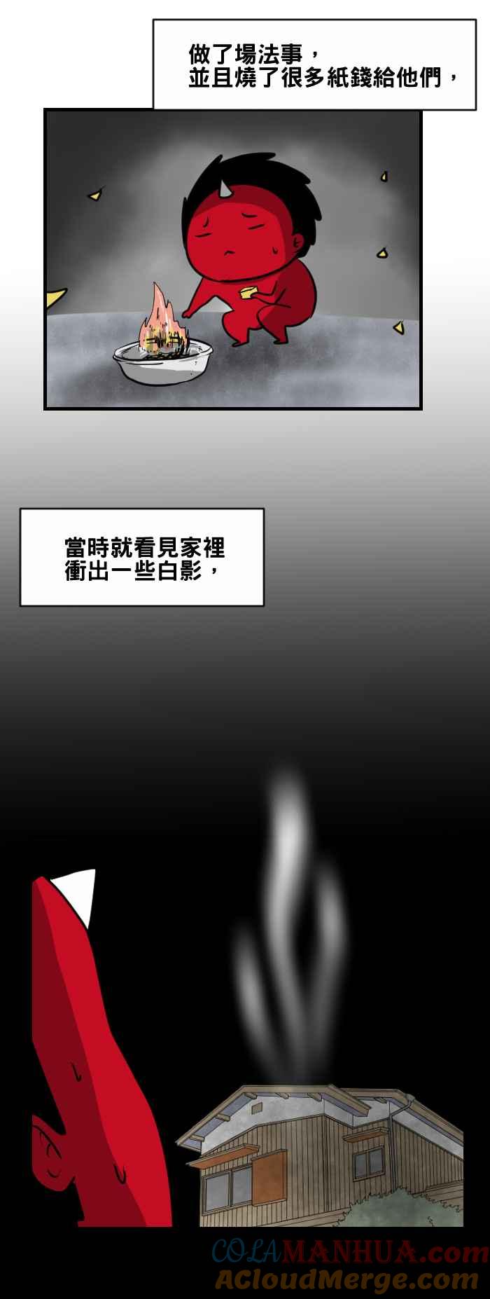 [第401话]消失-百鬼夜行志・一夜怪谈之卷-阿慢（第3张）