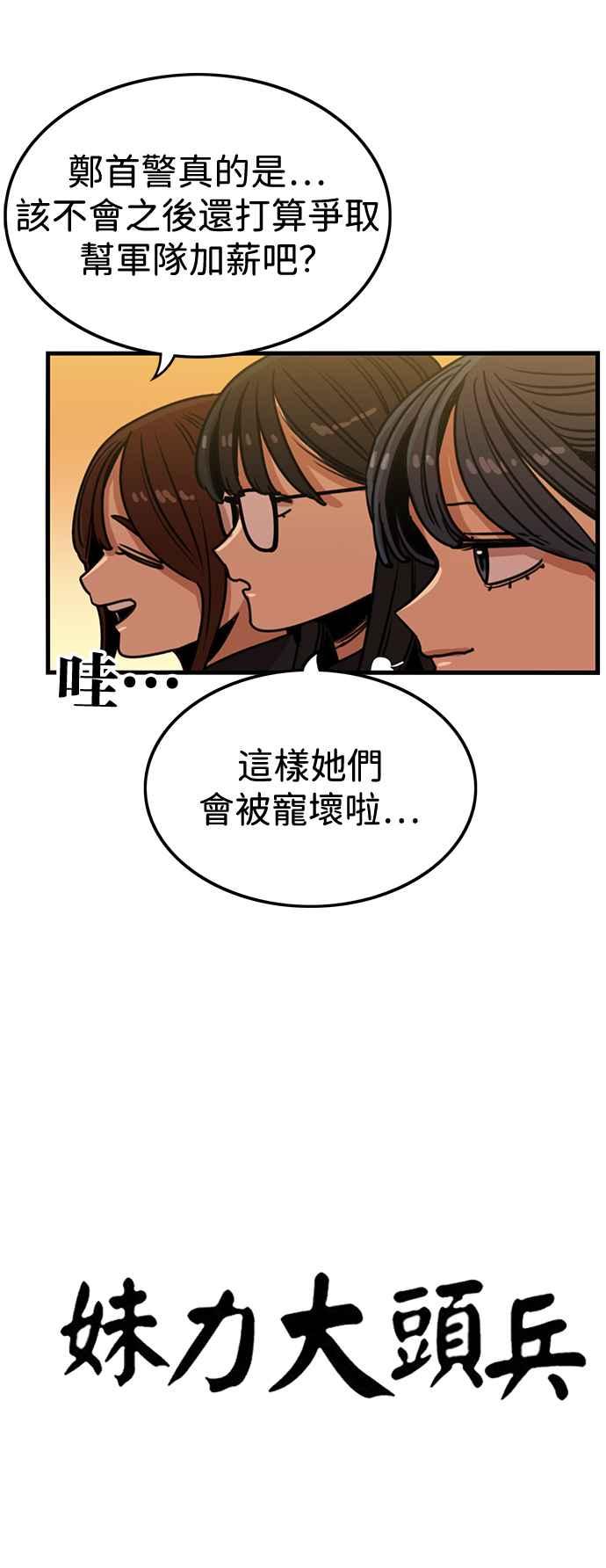 第398话-妹力大头兵-Surry（第8张）