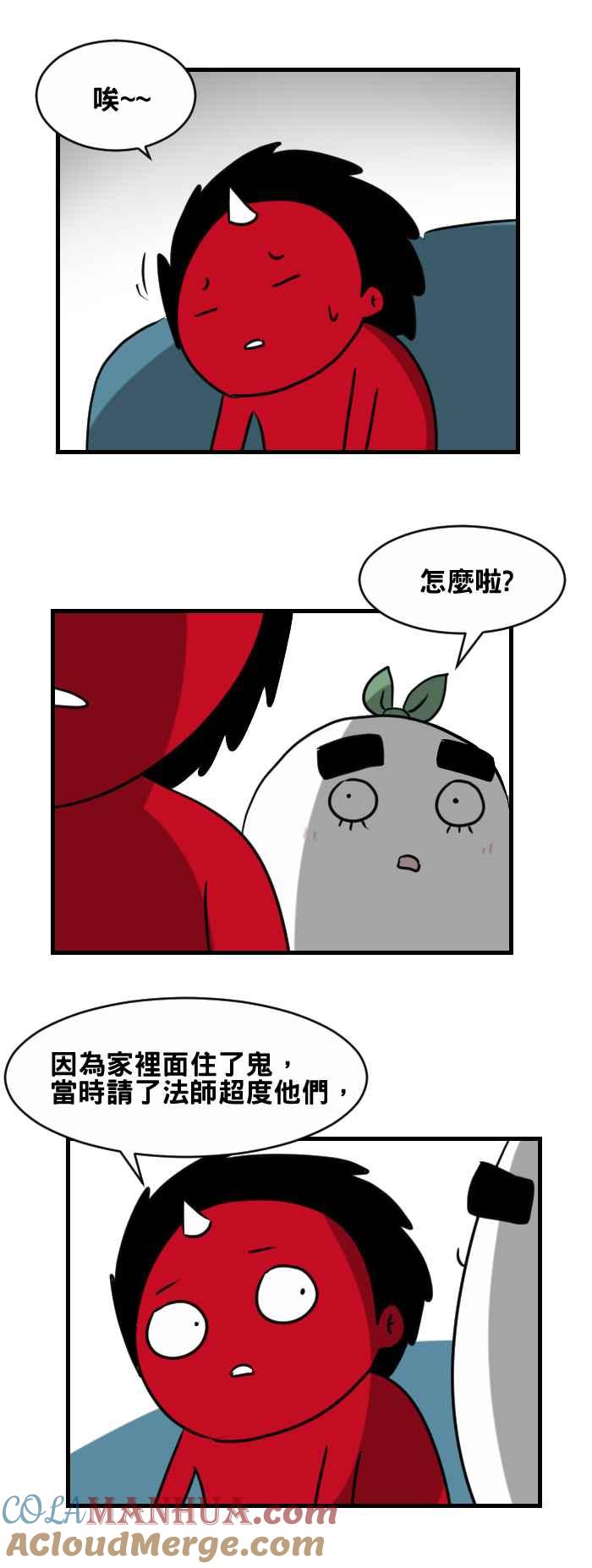 [第401话]消失-百鬼夜行志・一夜怪谈之卷-阿慢（第2张）