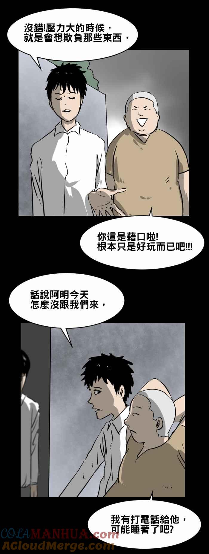 [第402话]化猫-百鬼夜行志・一夜怪谈之卷-阿慢（第3张）