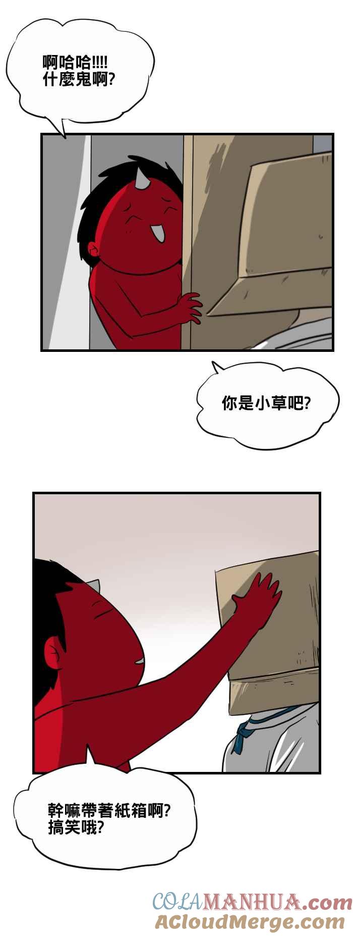 [第405话]纸箱-百鬼夜行志・一夜怪谈之卷-阿慢（第4张）