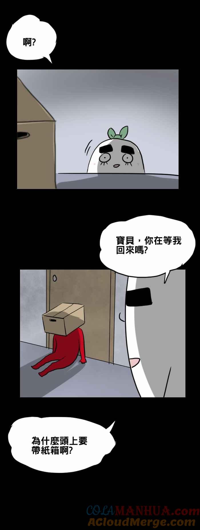 [第405话]纸箱-百鬼夜行志・一夜怪谈之卷-阿慢（第7张）