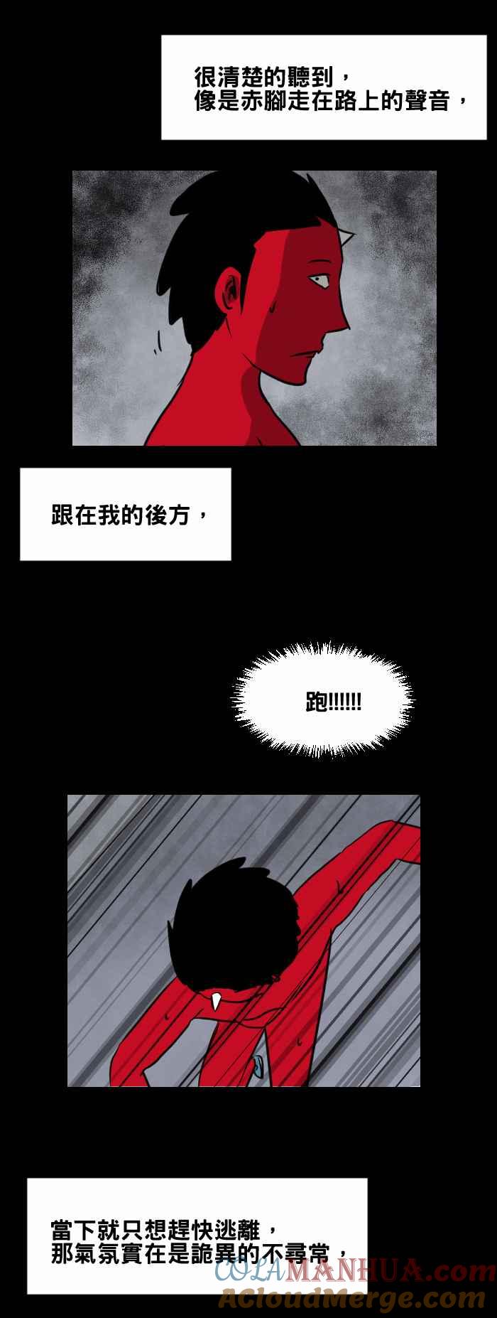 [第406话]脚步声-百鬼夜行志・一夜怪谈之卷-阿慢（第5张）
