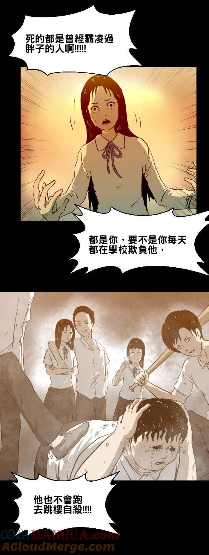 [第408话]霸凌-百鬼夜行志・一夜怪谈之卷-阿慢（第4张）