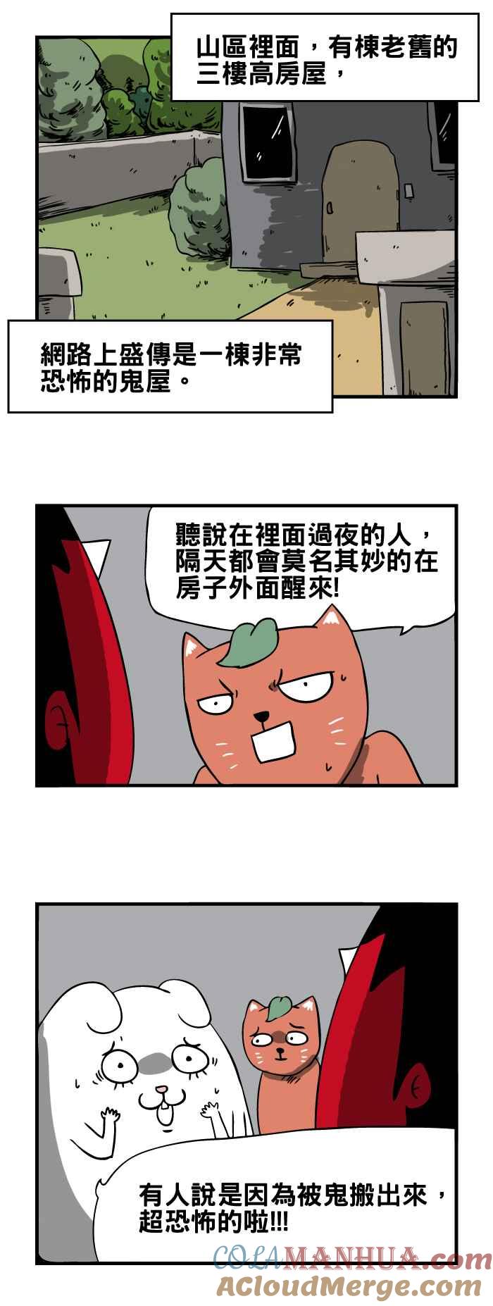 [第40话]鬼屋-百鬼夜行志・一夜怪谈之卷-阿慢（第2张）