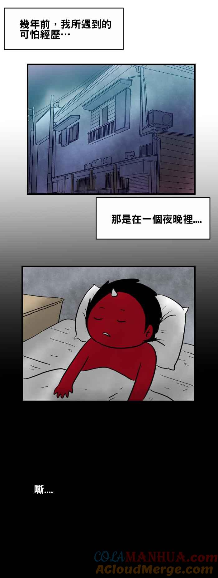 [第409话]半只-百鬼夜行志・一夜怪谈之卷-阿慢（第2张）