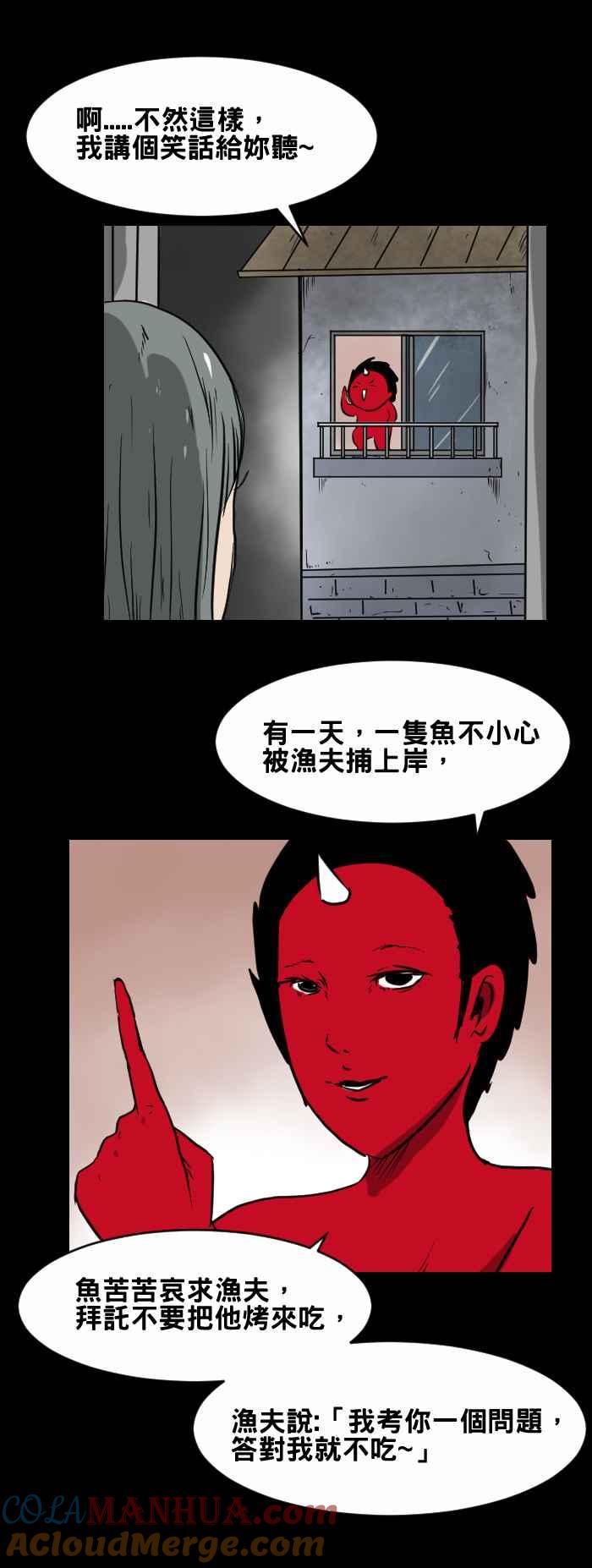 [第410话]笑话-百鬼夜行志・一夜怪谈之卷-阿慢（第5张）