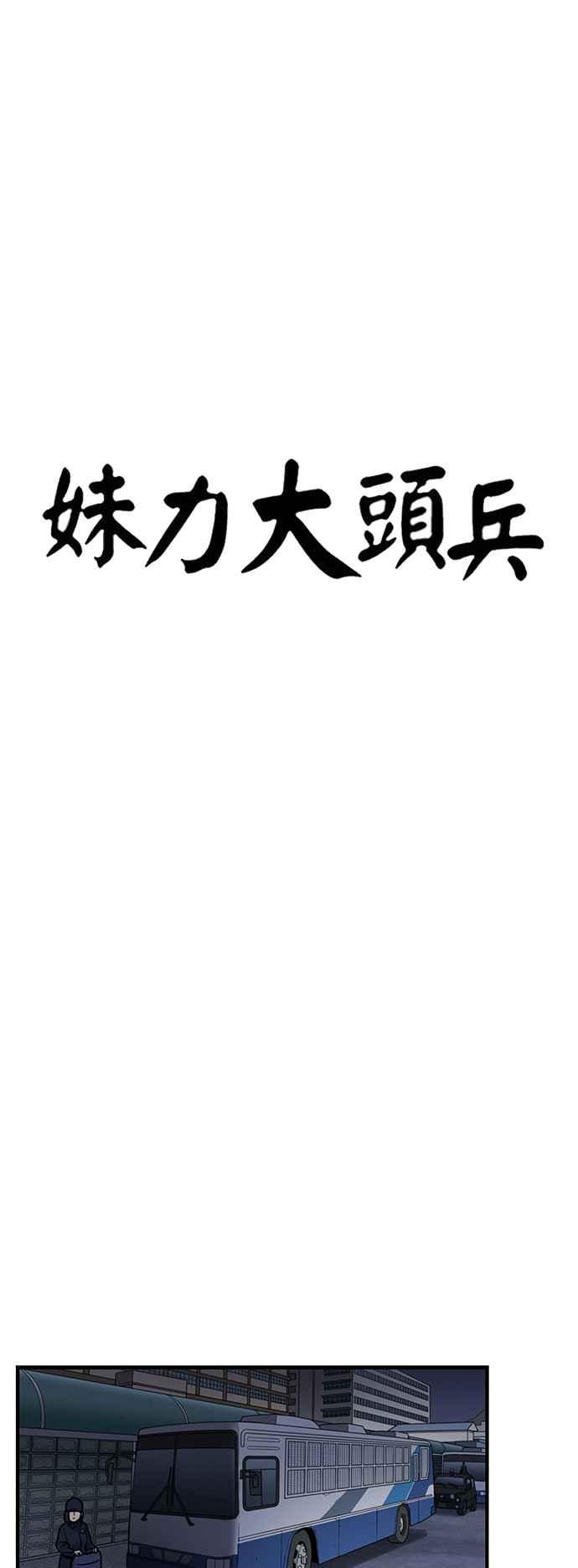 第407话-妹力大头兵-Surry（第11张）