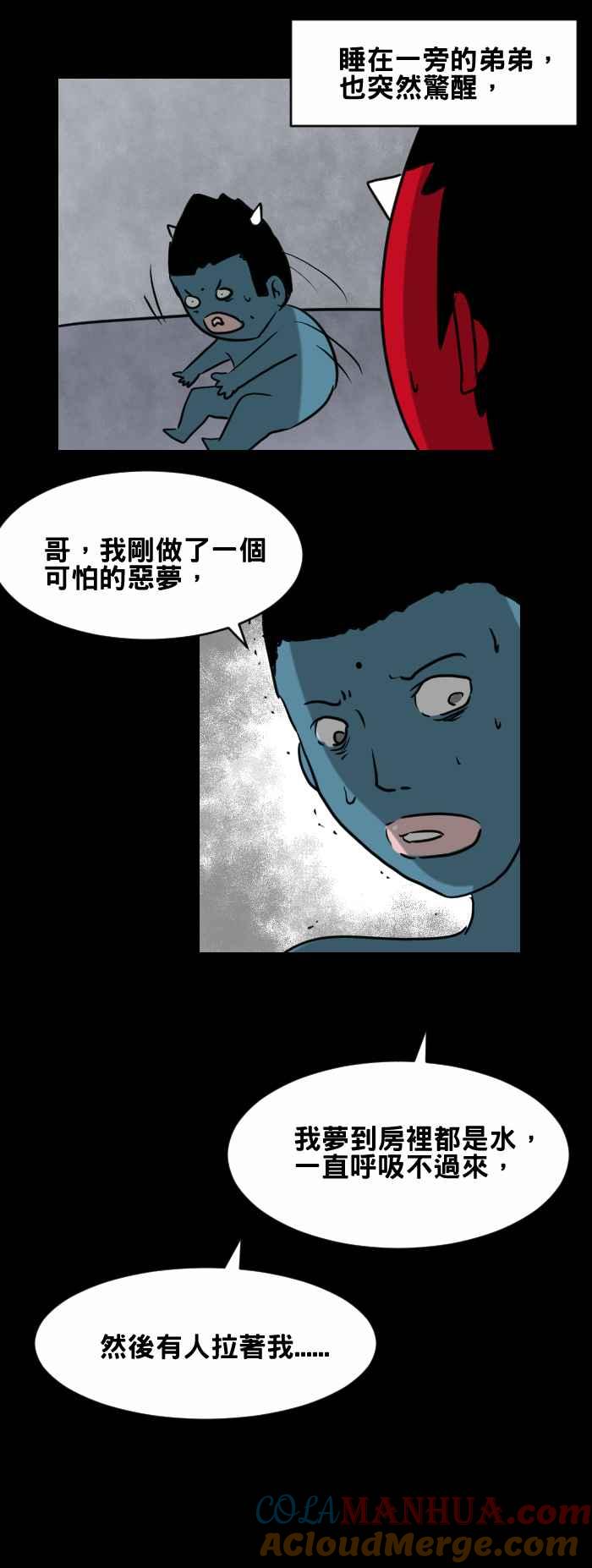 [第411话]溺水-百鬼夜行志・一夜怪谈之卷-阿慢（第7张）
