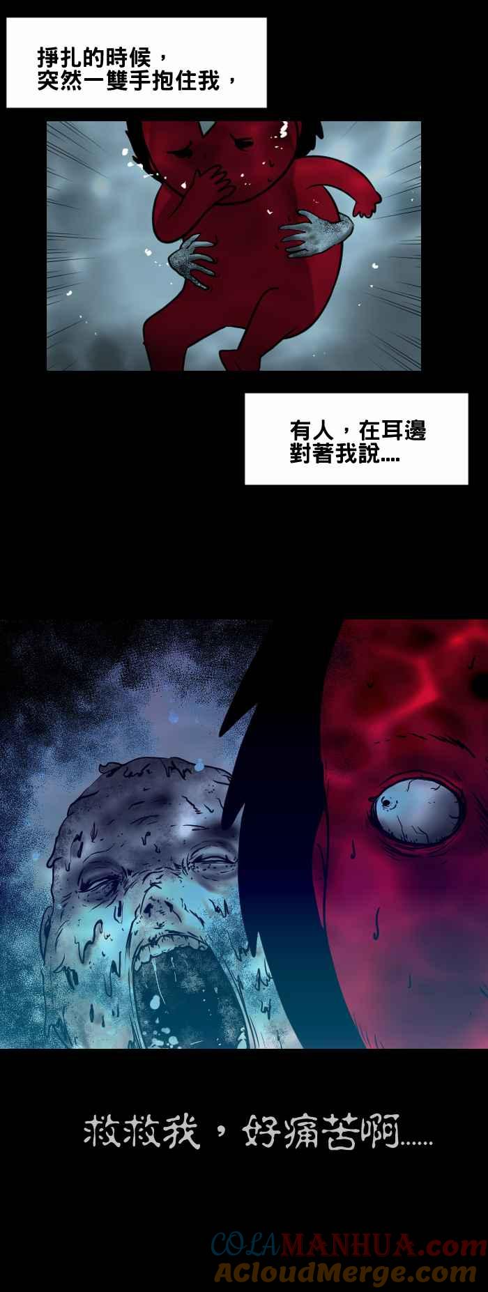 [第411话]溺水-百鬼夜行志・一夜怪谈之卷-阿慢（第5张）