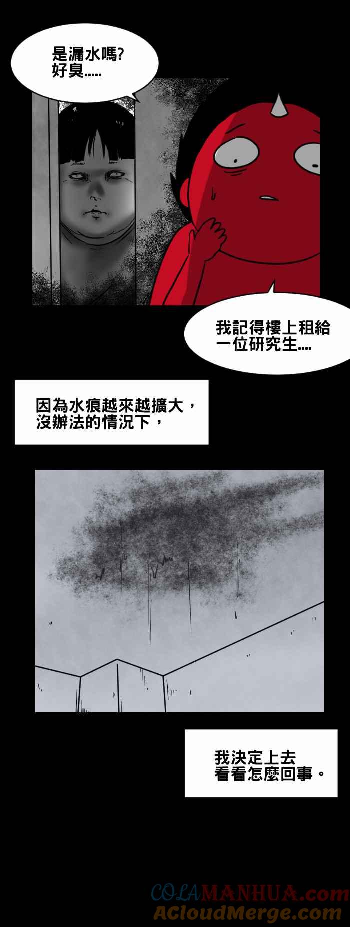 [第412话]渗水-百鬼夜行志・一夜怪谈之卷-阿慢（第3张）
