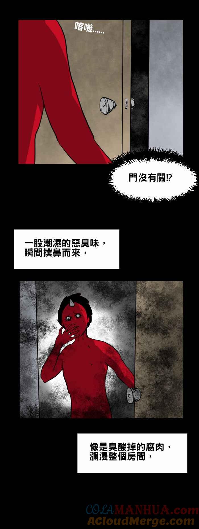 [第412话]渗水-百鬼夜行志・一夜怪谈之卷-阿慢（第5张）