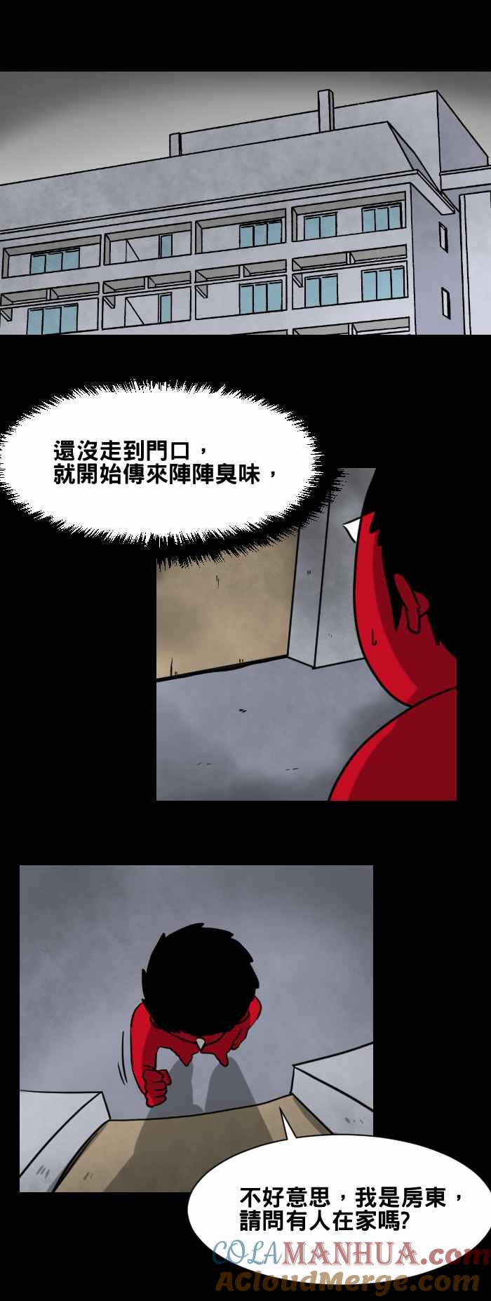 [第412话]渗水-百鬼夜行志・一夜怪谈之卷-阿慢（第4张）