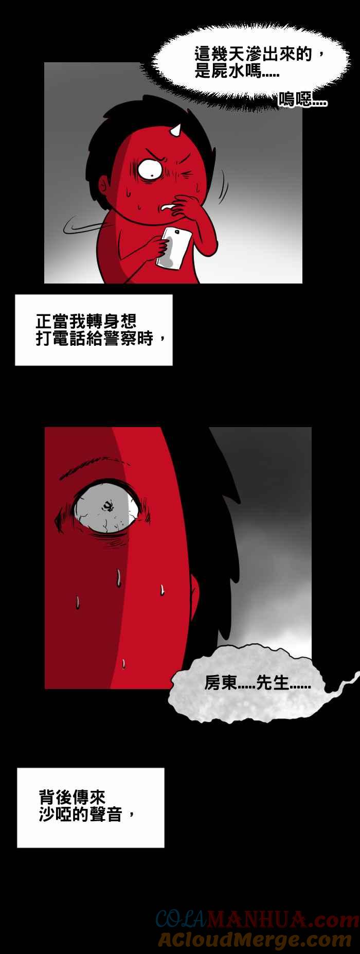 [第412话]渗水-百鬼夜行志・一夜怪谈之卷-阿慢（第7张）