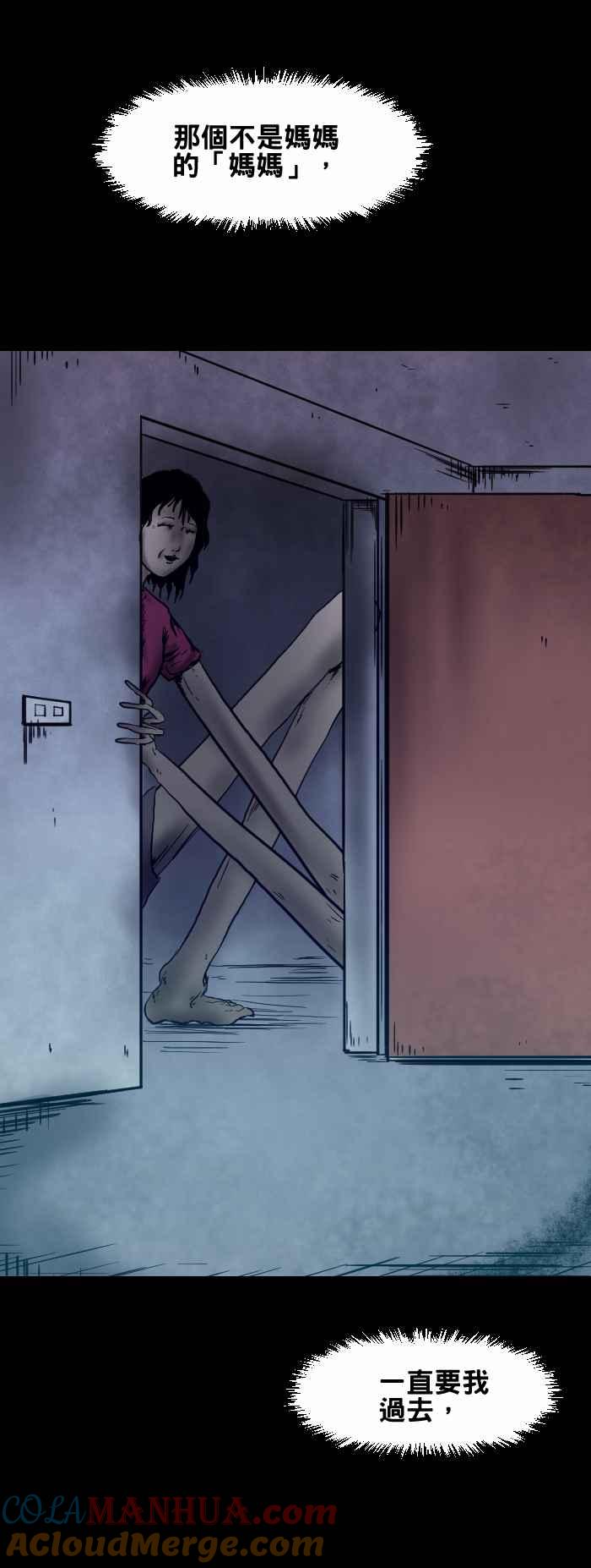 [第413话]妈妈-百鬼夜行志・一夜怪谈之卷-阿慢（第5张）