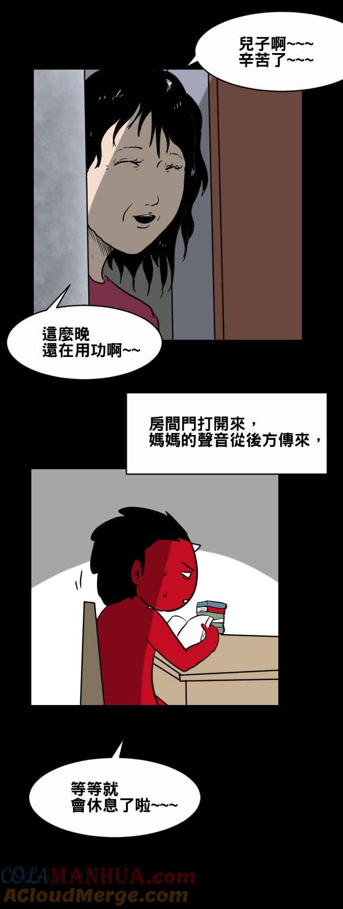 [第413话]妈妈-百鬼夜行志・一夜怪谈之卷-阿慢（第2张）