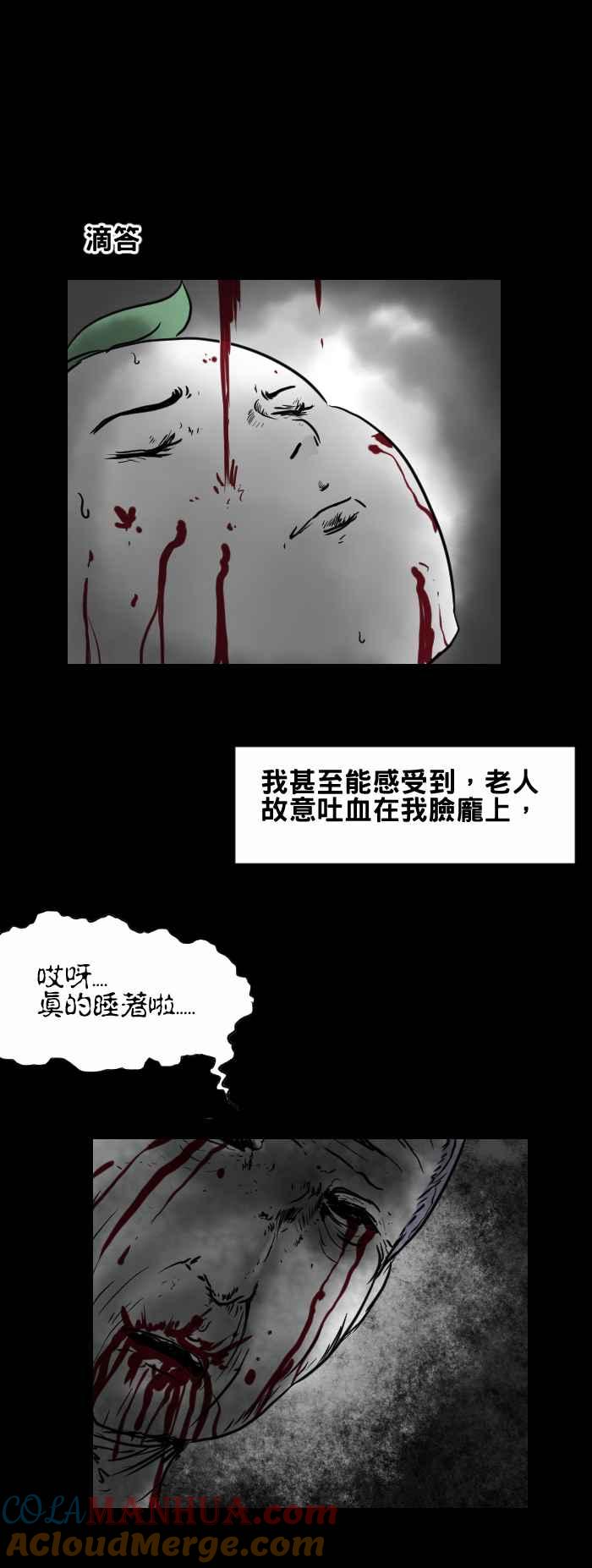 [第414话]吐血的老人-百鬼夜行志・一夜怪谈之卷-阿慢（第7张）