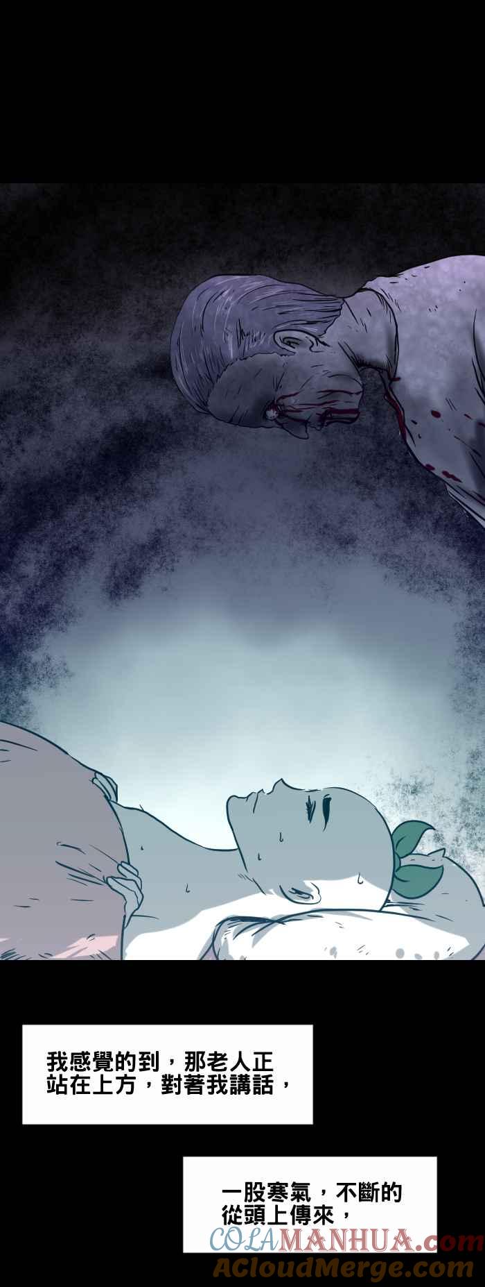 [第414话]吐血的老人-百鬼夜行志・一夜怪谈之卷-阿慢（第6张）