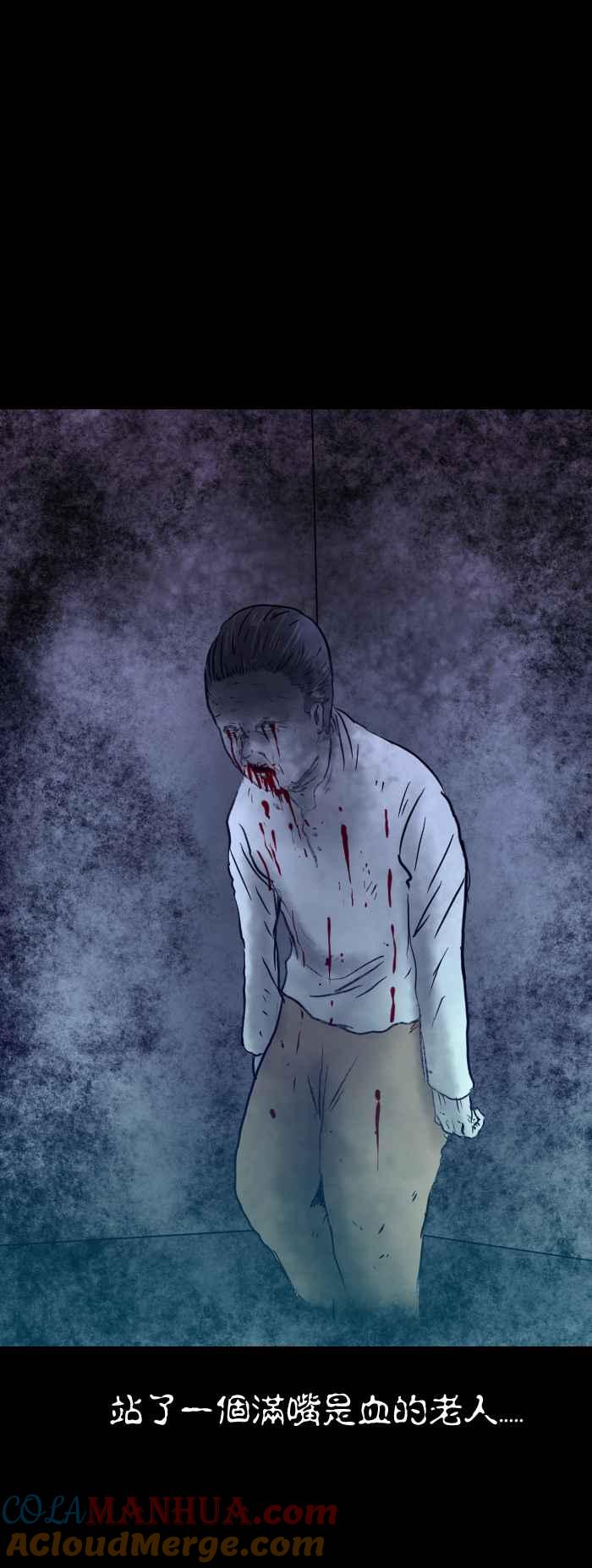[第414话]吐血的老人-百鬼夜行志・一夜怪谈之卷-阿慢（第4张）