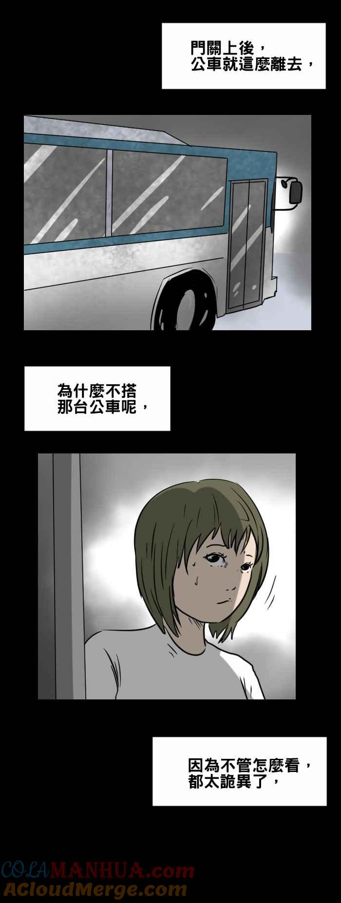 [第415话]奇怪的公车-百鬼夜行志・一夜怪谈之卷-阿慢（第5张）