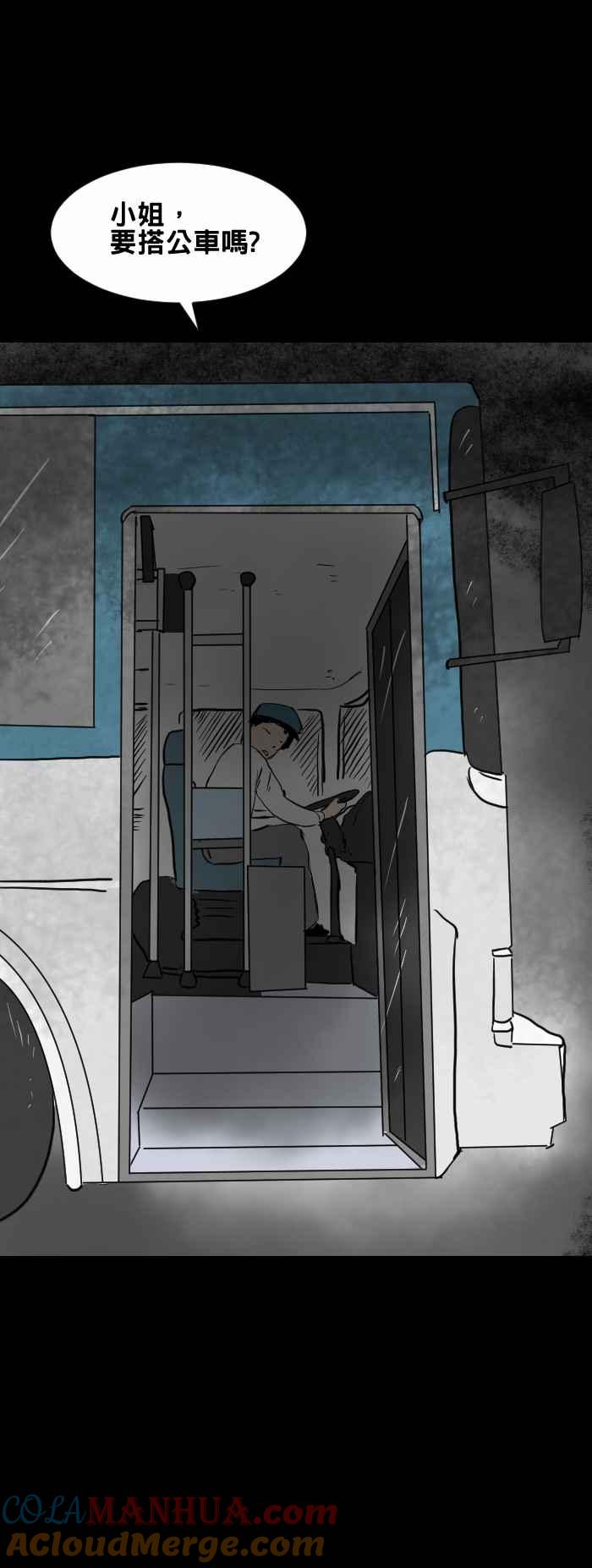 [第415话]奇怪的公车-百鬼夜行志・一夜怪谈之卷-阿慢（第3张）