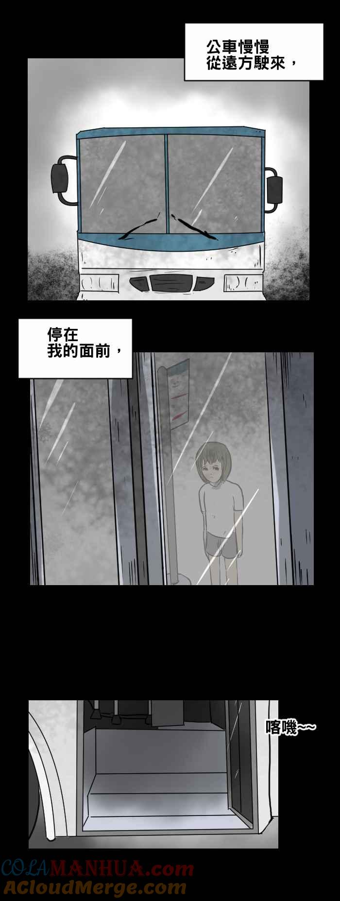 [第415话]奇怪的公车-百鬼夜行志・一夜怪谈之卷-阿慢（第2张）