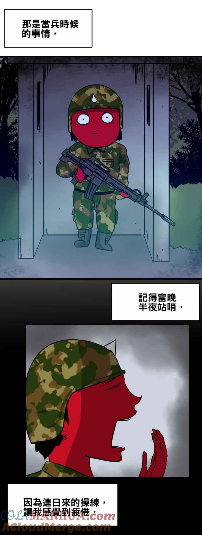 [第416话]哨所-百鬼夜行志・一夜怪谈之卷-阿慢（第2张）