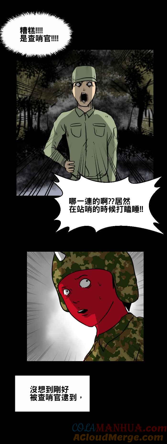 [第416话]哨所-百鬼夜行志・一夜怪谈之卷-阿慢（第5张）