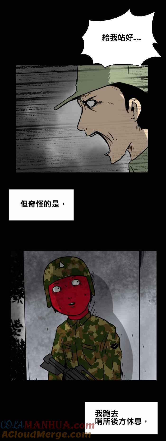 [第416话]哨所-百鬼夜行志・一夜怪谈之卷-阿慢（第6张）